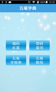 五笔字典3