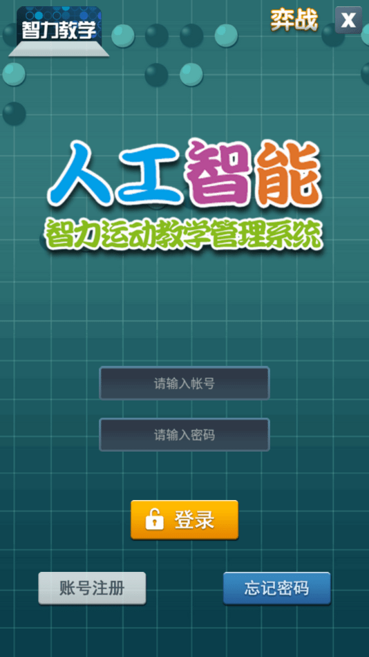 智力教学4
