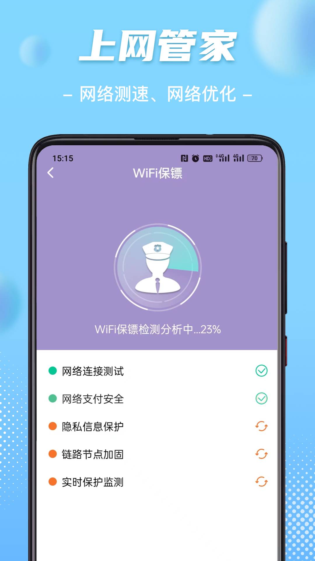 WiFi钥匙畅心连3