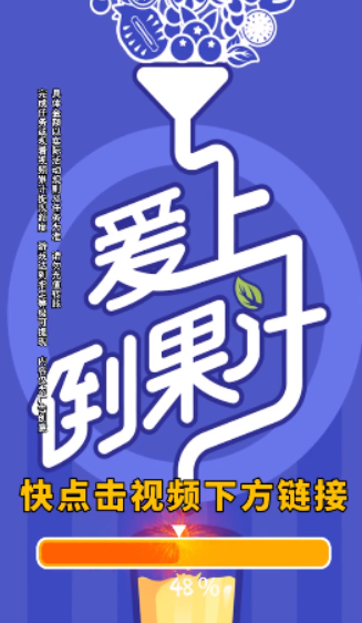 爱上倒果汁3