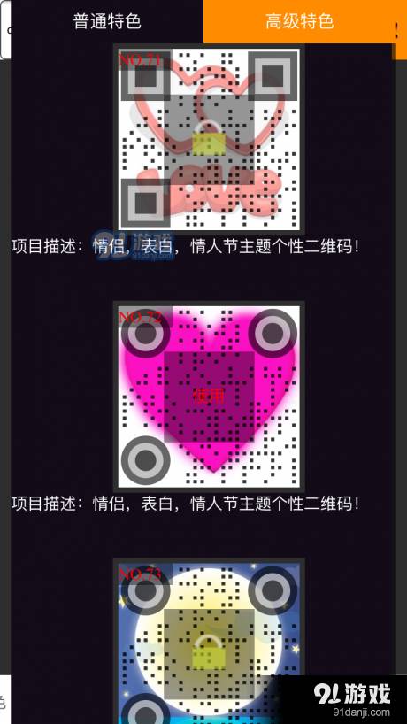 二维码DIY3