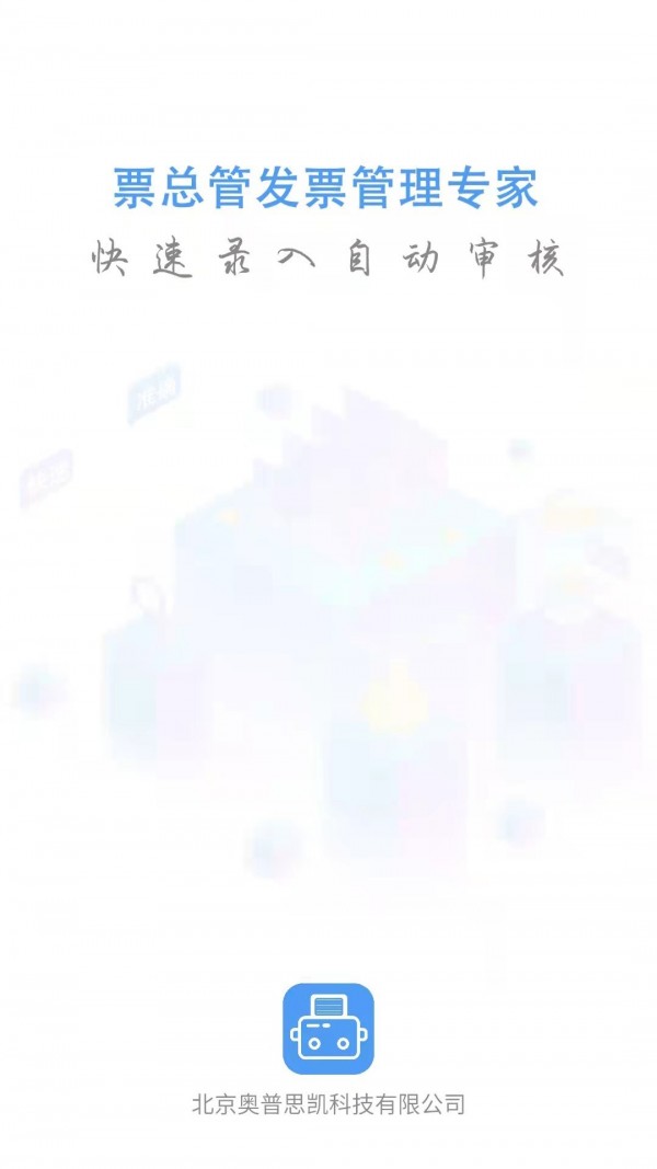 票总管1