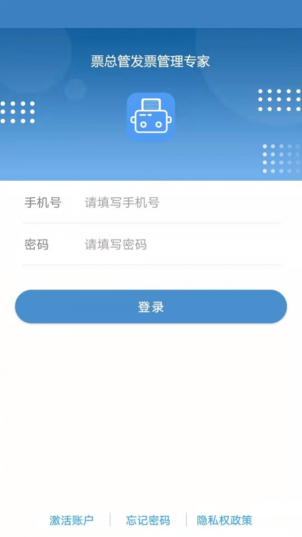 票总管5