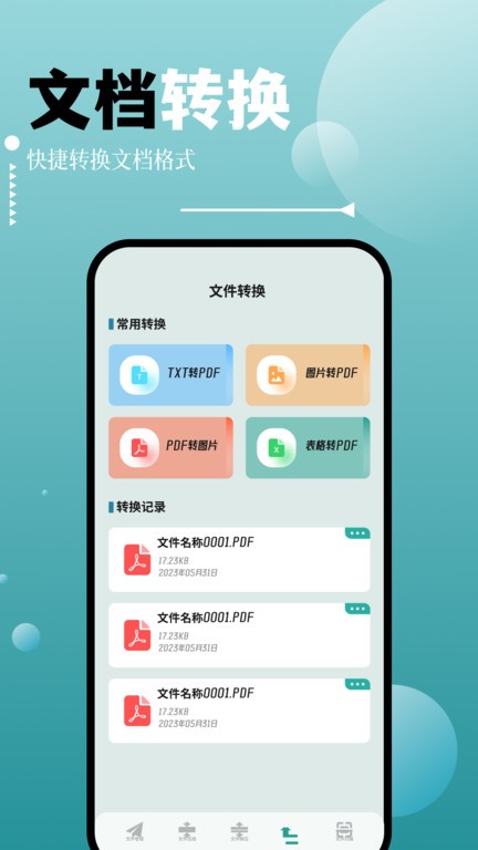 sdma文件管理3