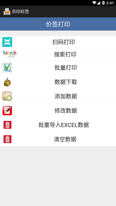 京印标签乐印2