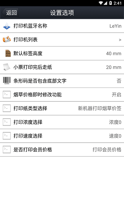 京印标签乐印4