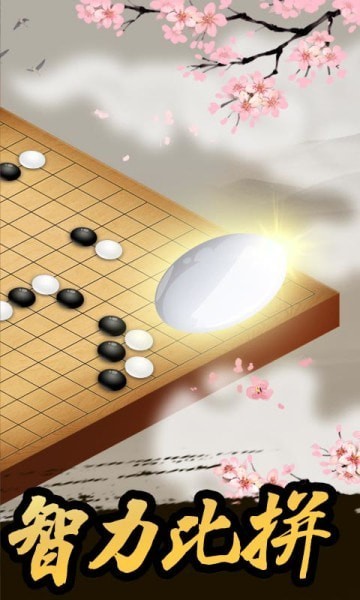 五子棋王者1