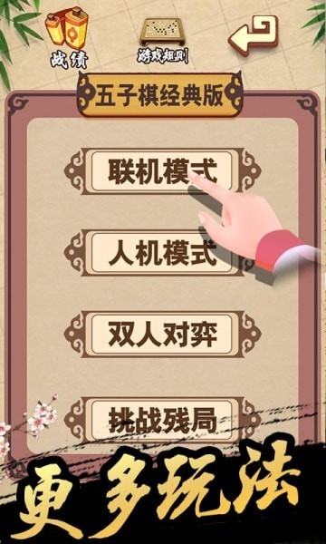 五子棋王者2