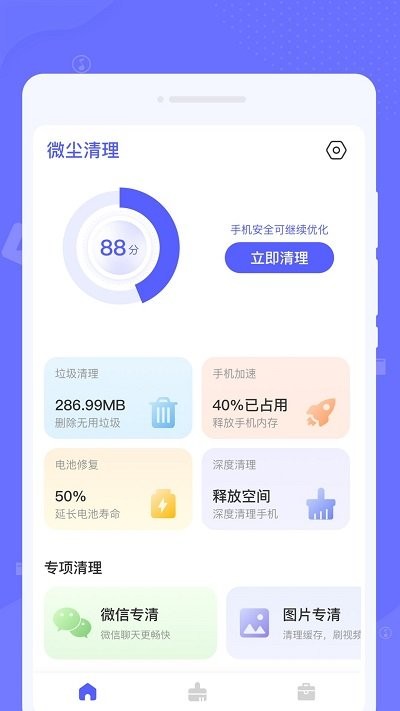 极速助手清理2