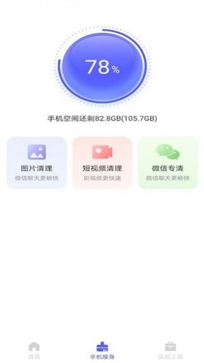 极速助手清理4
