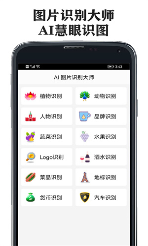 图片识别大师1