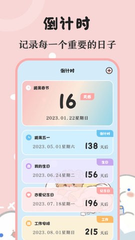 生日提醒备忘1