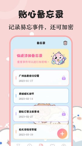 生日提醒备忘3