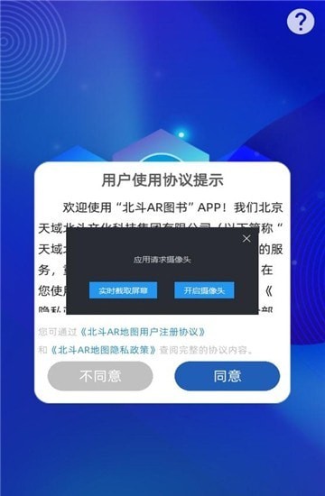 北斗ar图书最新版1
