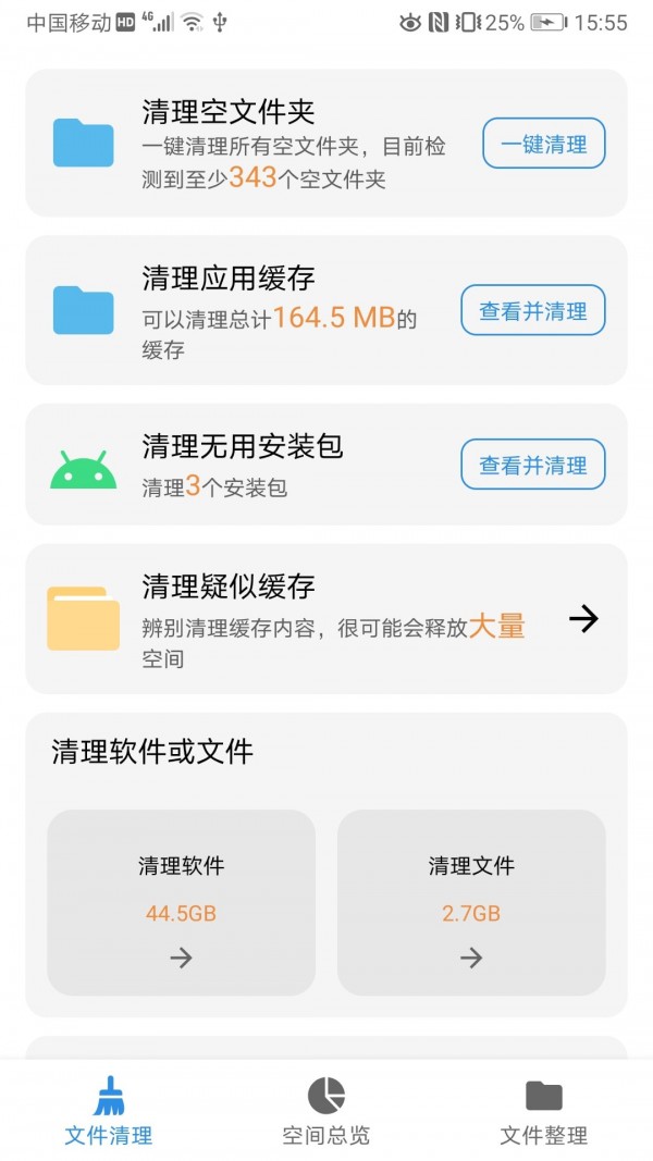 XB清理器4