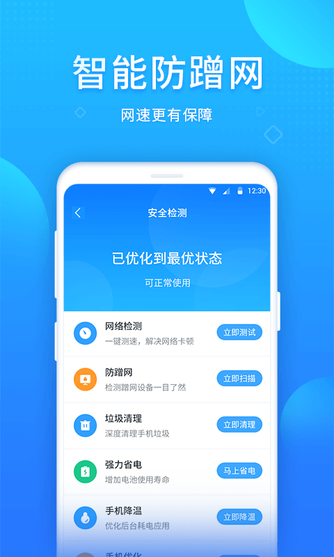 WIFI好帮手2