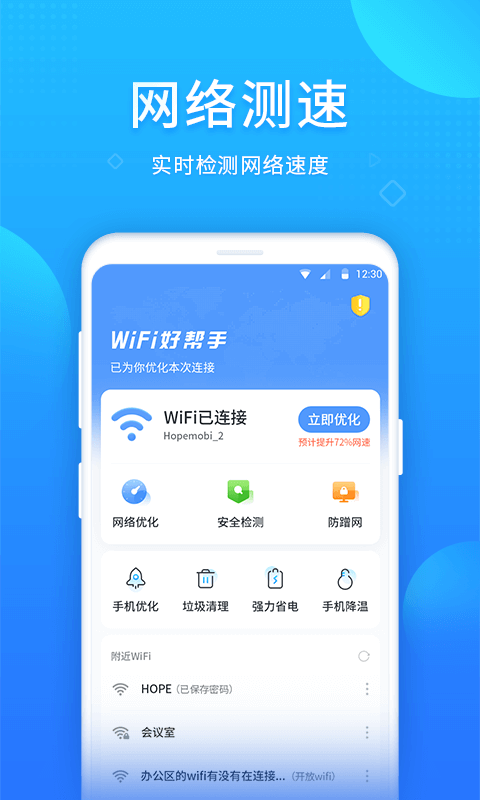 WIFI好帮手3