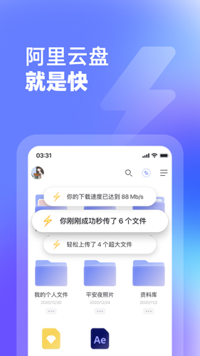 阿里云盘2.0.5正式版1
