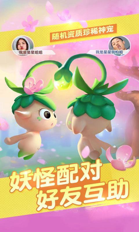 王牌捉妖师手游1