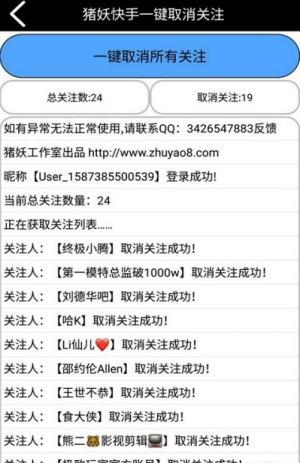 快手取消关注猪妖3