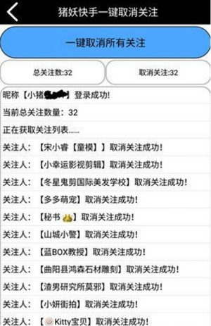 快手取消关注猪妖4