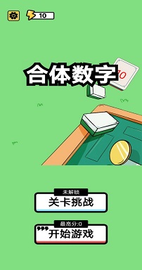 合体数字1