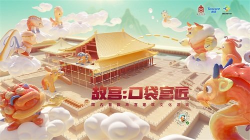 故宫口袋宫匠2