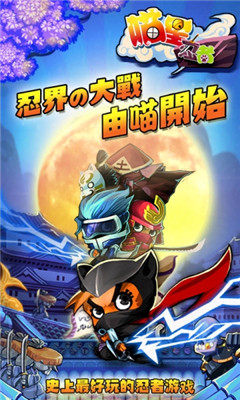 喵星忍者安卓版v1.31