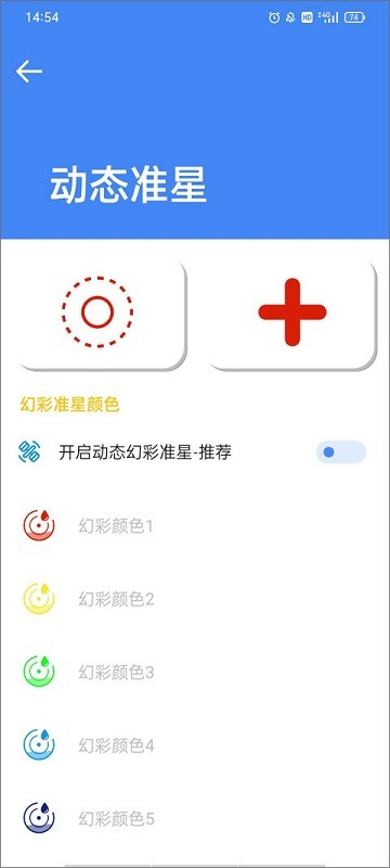 准星大师瞄准器1