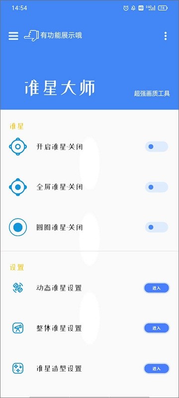 准星大师瞄准器2