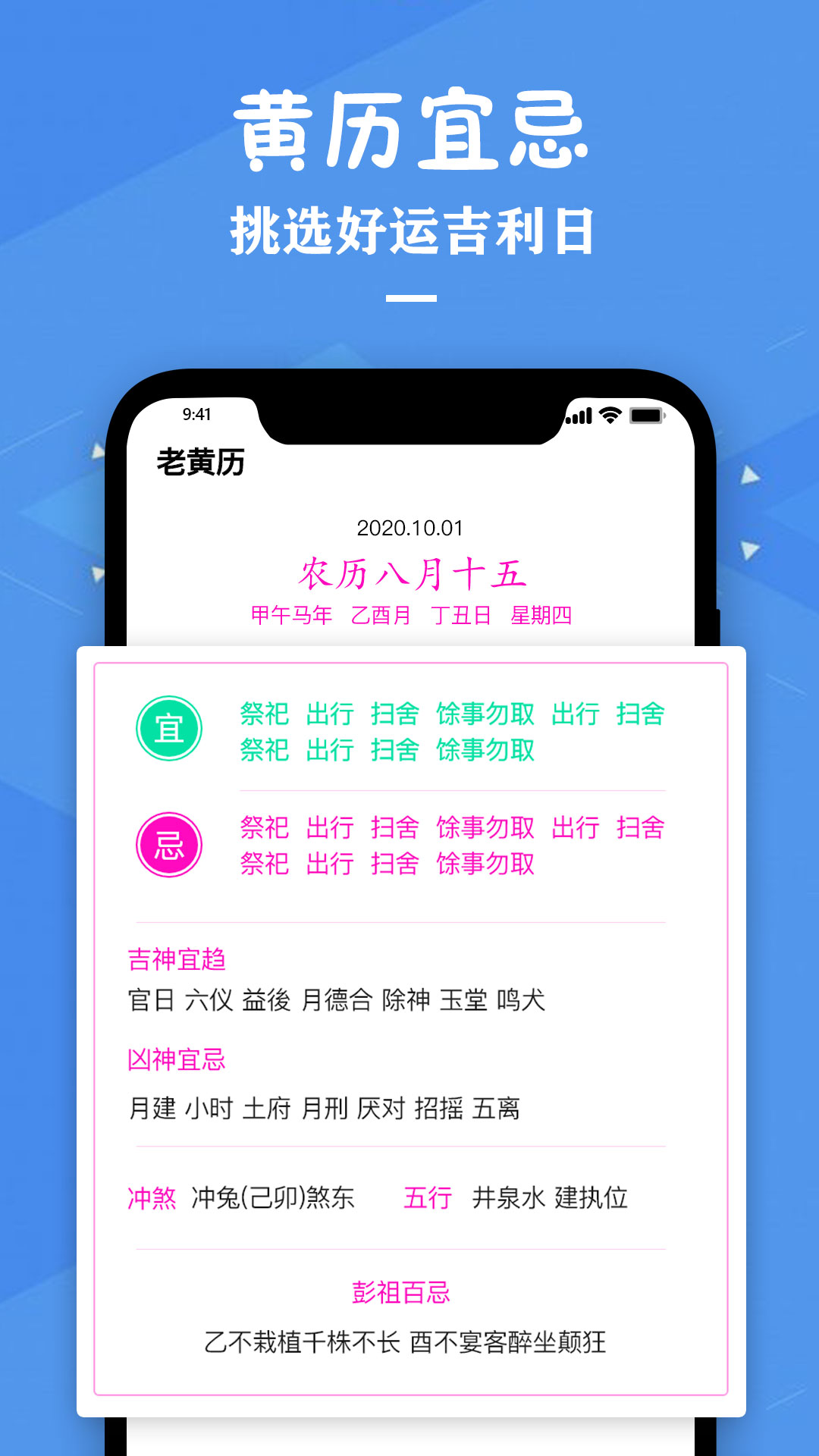 星座运势万年历1