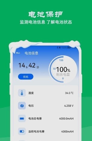 降温测温精灵免费版1