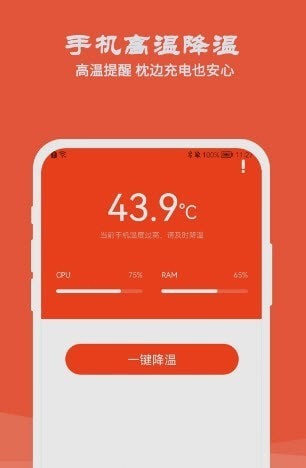 降温测温精灵免费版3