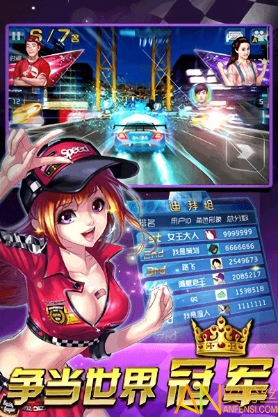 3d狂野飞车3极速前进内购5