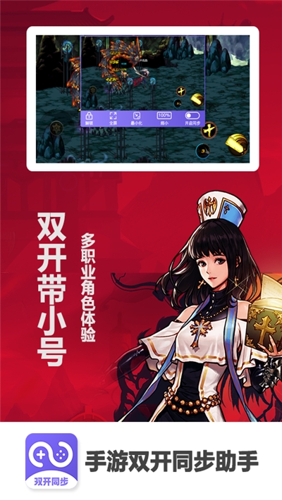 手游双开同步助手1