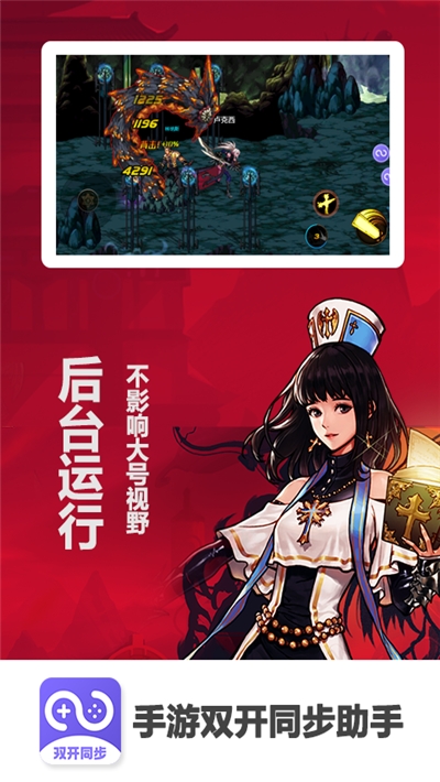 手游双开同步助手3