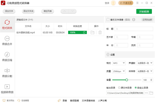 闪电音频格式转换器手机版1