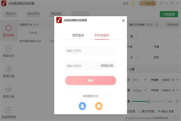 闪电音频格式转换器手机版2