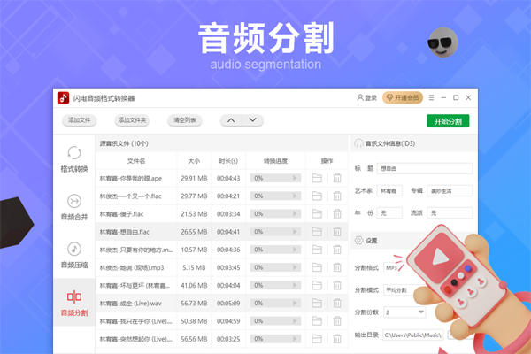 闪电音频格式转换器手机版3