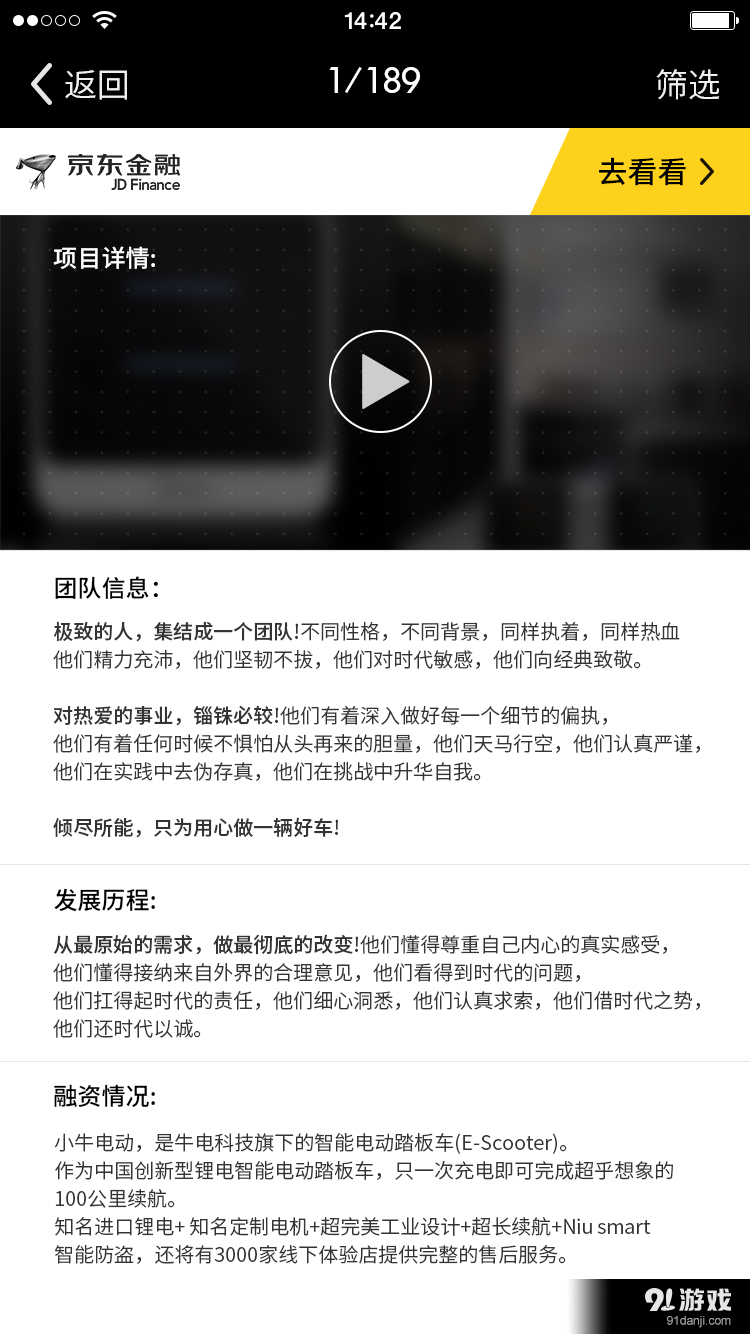 独角兽众筹3