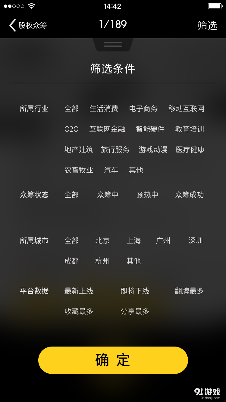 独角兽众筹5