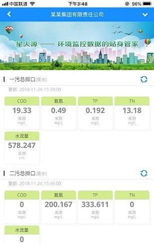 环境数据管家2