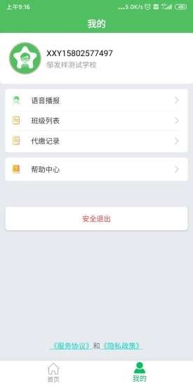 星校园3