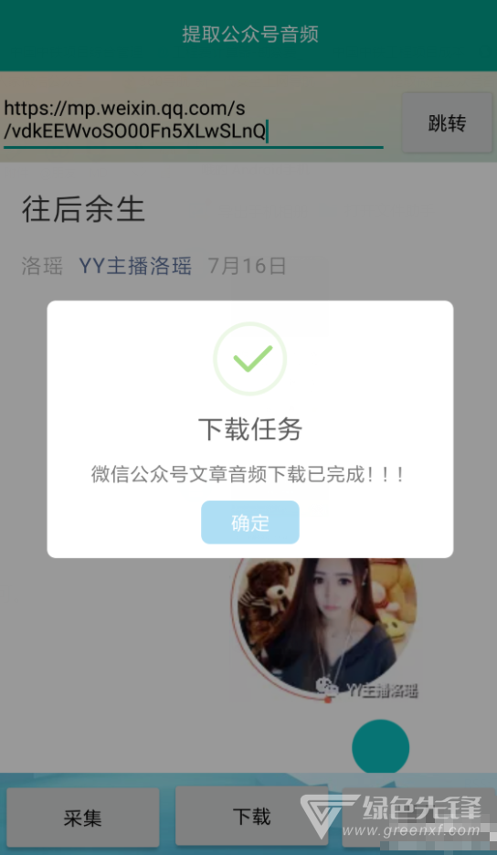 提取微信公众号音频文件APPV18.9.23 安卓版2