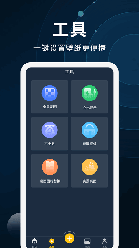 动态壁纸制作4