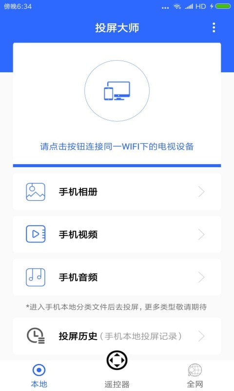 全能王投屏神器1