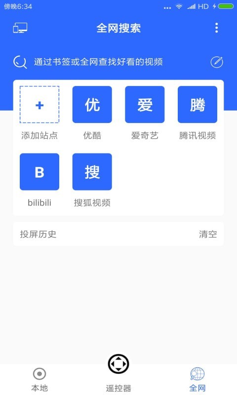 全能王投屏神器4
