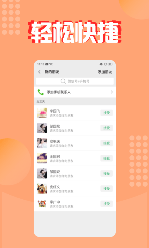 微商截图大神4