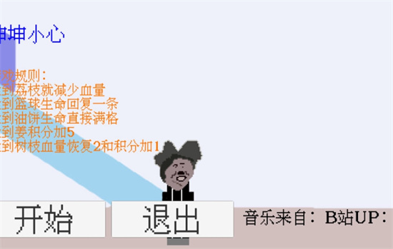 坤坤小心3