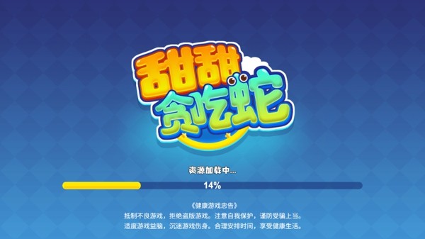 甜甜贪吃蛇4